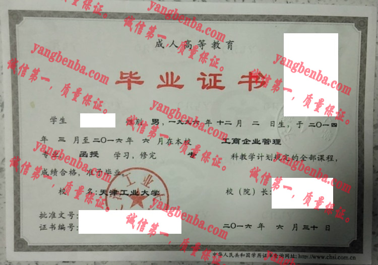 天津工业大学毕业证样本
