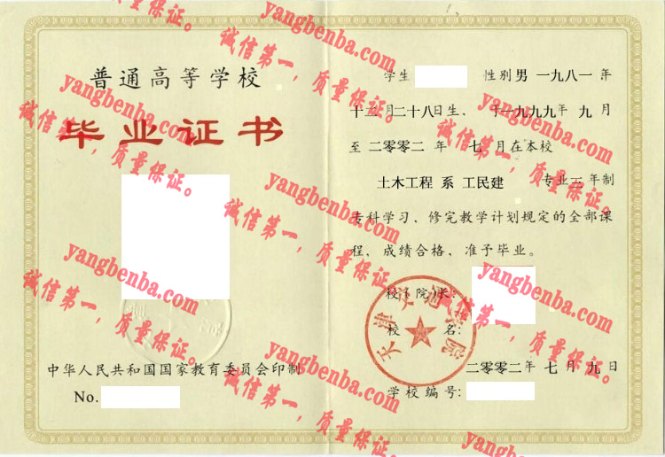 天津交通学院毕业证样本