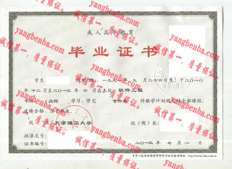 天津理工大学毕业证样本