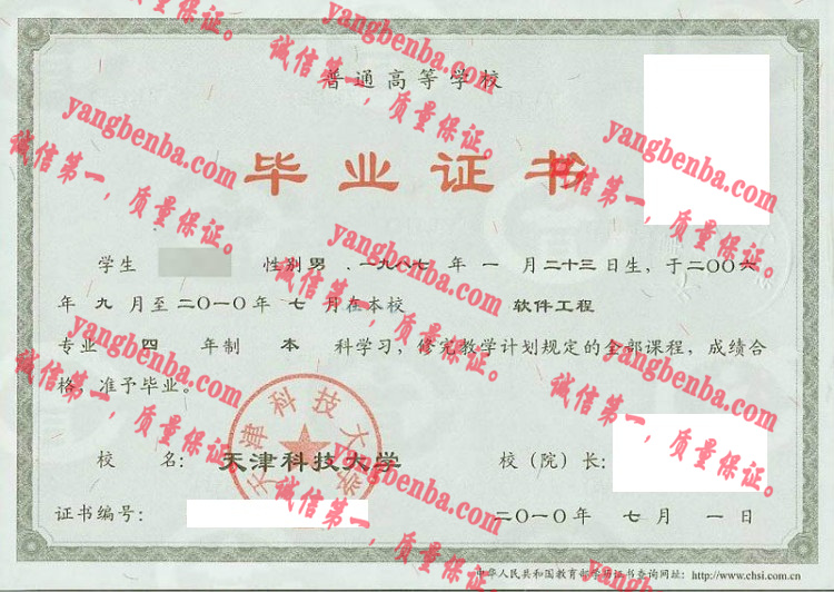 天津科技大学毕业证样本