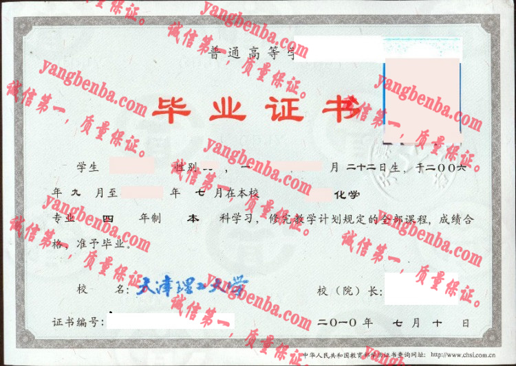 天津理工大学毕业证样本