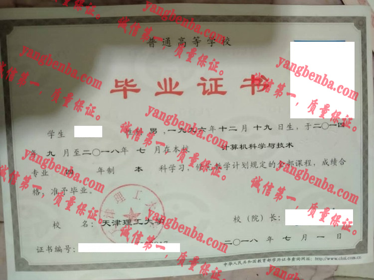 天津理工大学毕业证样本