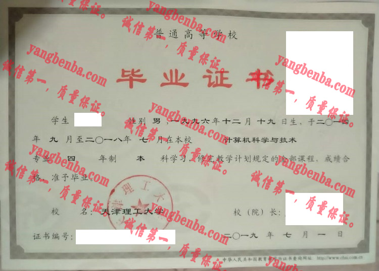 天津理工大学毕业证样本