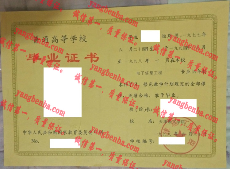 天津理工大学毕业证样本