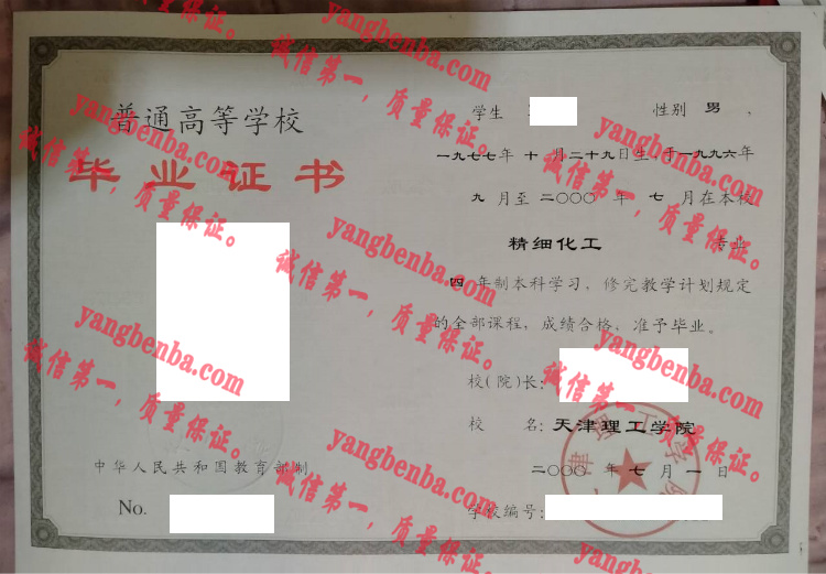 天津理工大学毕业证样本