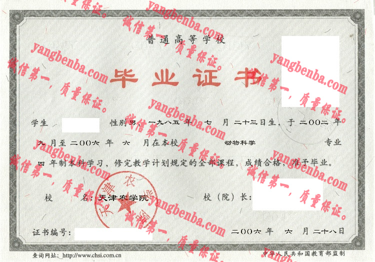天津农学院毕业证样本