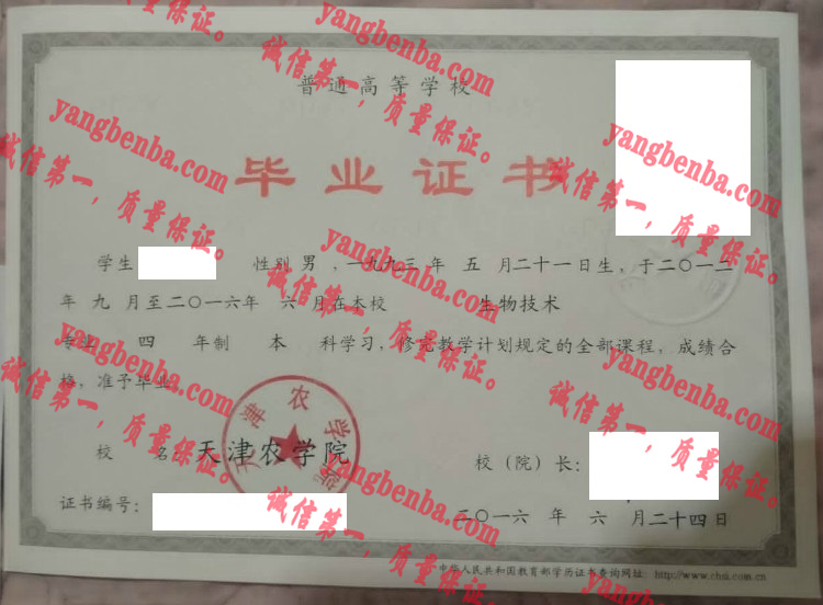 天津农学院毕业证样本