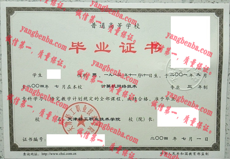 天津轻工职业技术学院毕业证样本