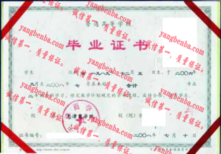 天津商学院毕业证样本