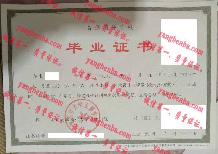 天津商业大学宝德学院毕业证样本