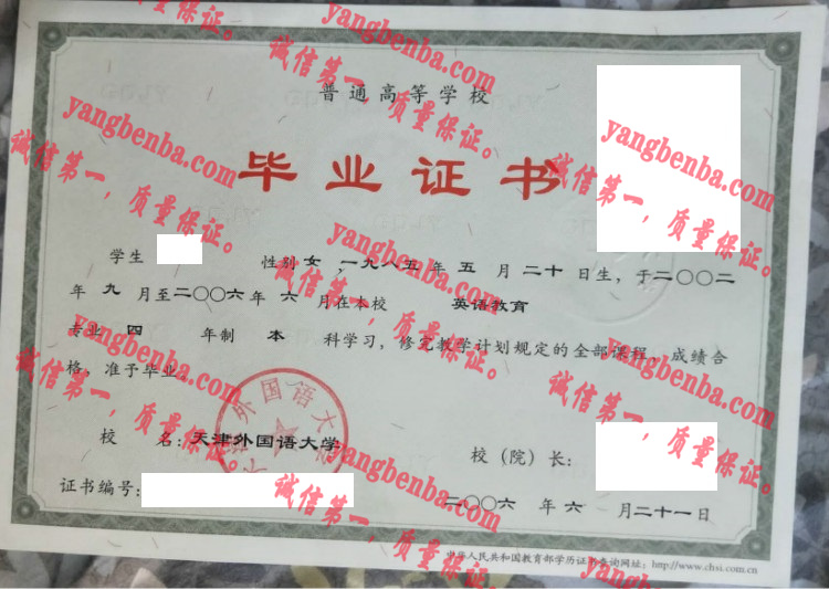 天津外国语大学毕业证样本
