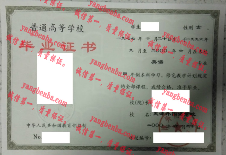天津外国语大学毕业证样本