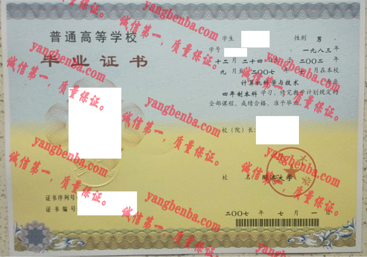 同济大学毕业证样本