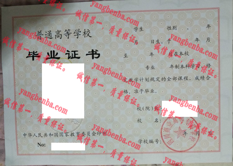 四川商业高等专科学校毕业证样本