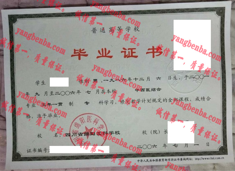 四川省绵阳医科学校毕业证样本