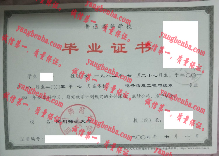 四川师范大学毕业证样本