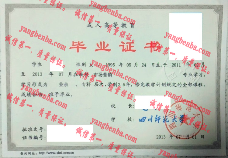 四川师范大学毕业证样本