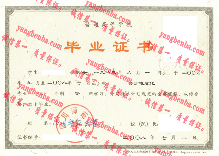 四川师范大学毕业证样本