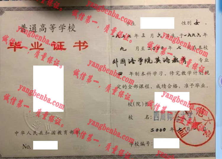 四川师范大学毕业证样本