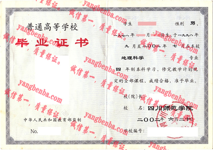 四川师范学院毕业证样本