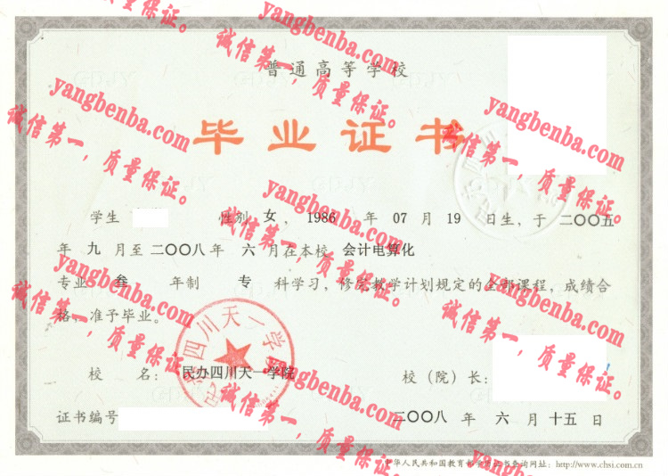 四川天一学院毕业证样本