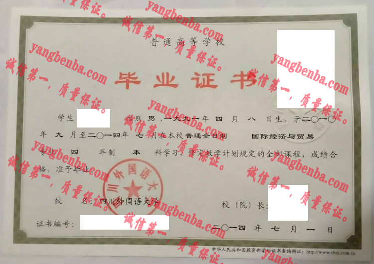 四川外国语大学毕业证样本