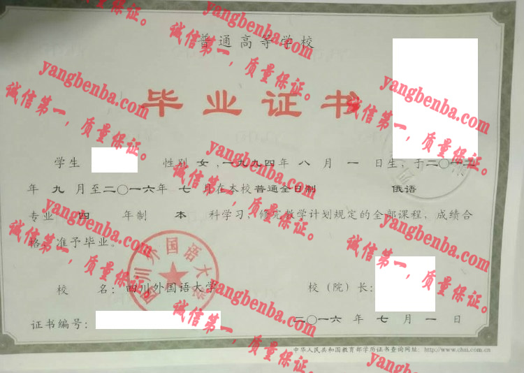 四川外国语大学毕业证样本
