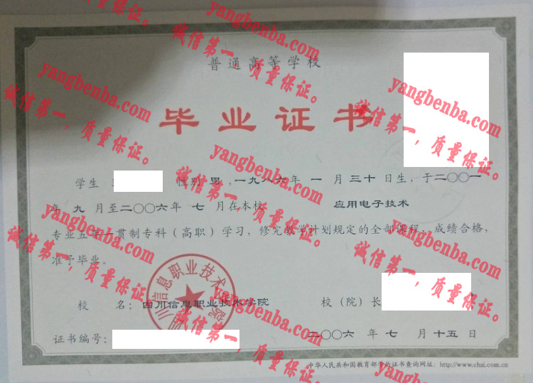 四川信息职业技术学院毕业证样本