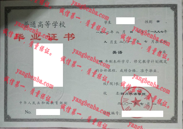 四川外语学院毕业证样本