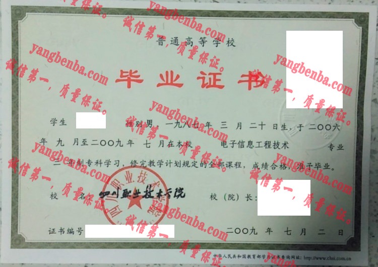 四川职业技术学院毕业证样本