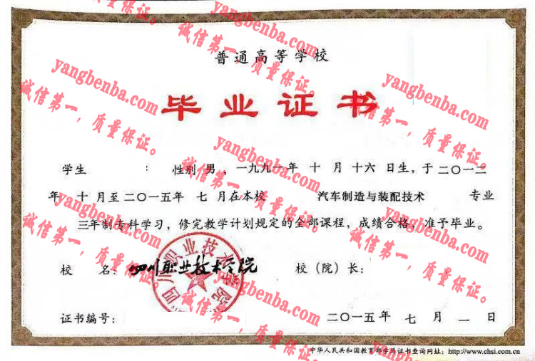 四川职业技术学院毕业证样本