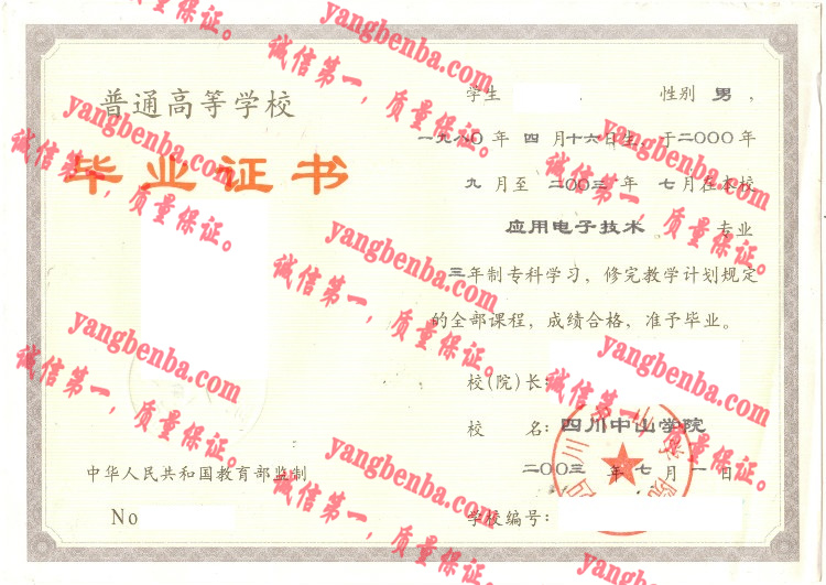 四川中山学院毕业证样本