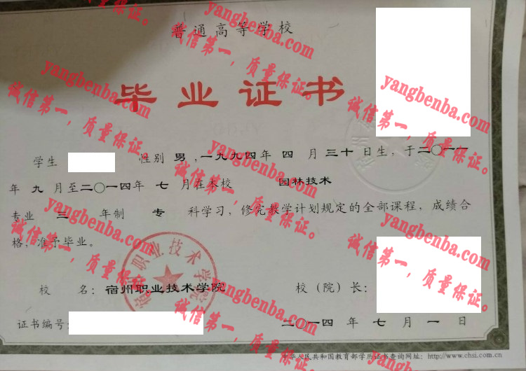 宿州职业技术学院毕业证样本