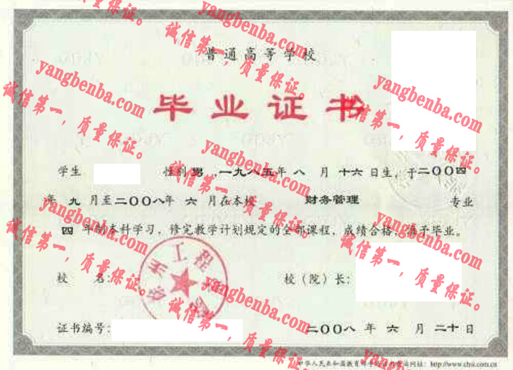 徐州工程学院毕业证样本