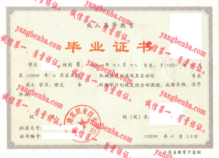 徐州建筑职业技术学院毕业证样本