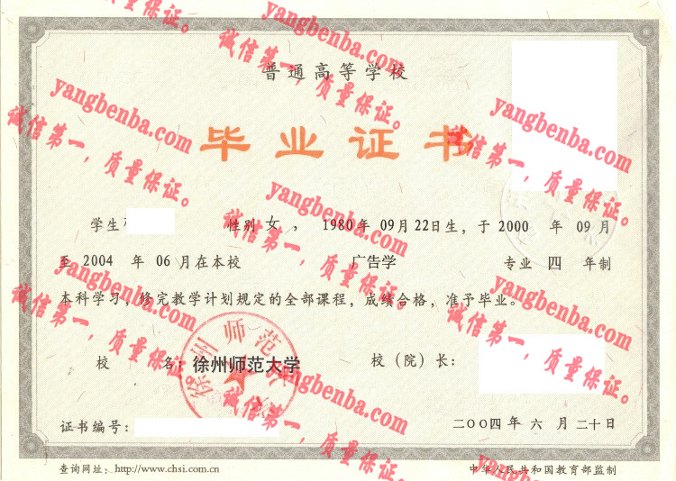 徐州师范大学毕业证样本