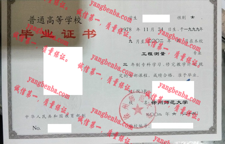 徐州师范大学毕业证样本