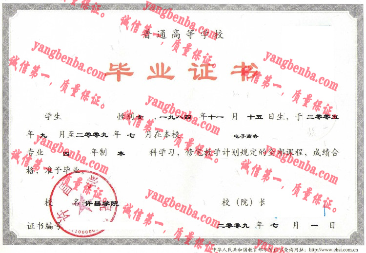 许昌学院毕业证样本