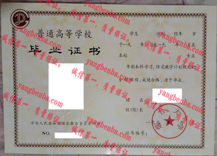 烟台大学毕业证样本