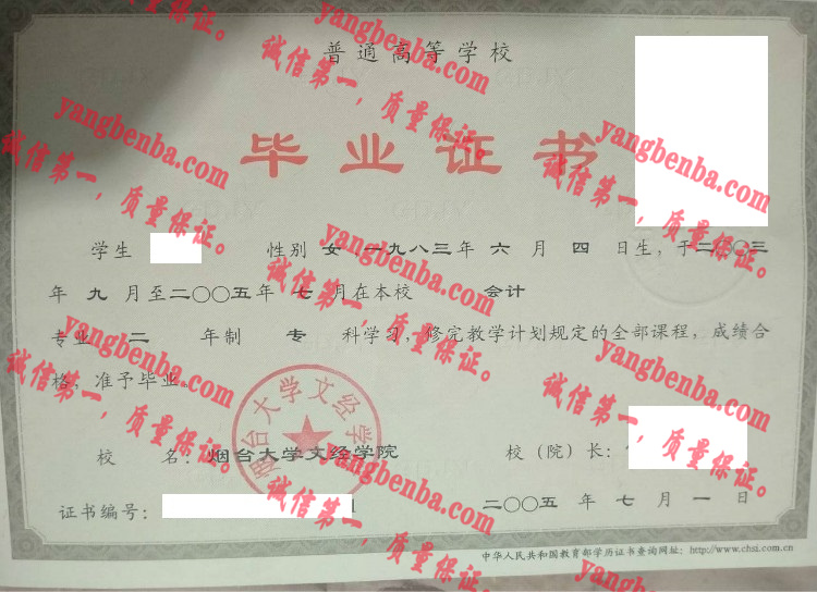 烟台大学文经学院毕业证样本