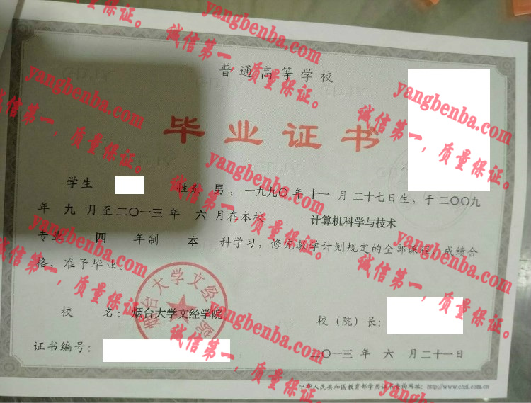 烟台大学文经学院毕业证样本