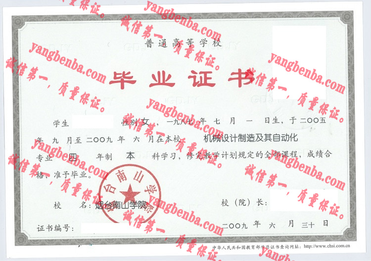 烟台南山学院毕业证样本