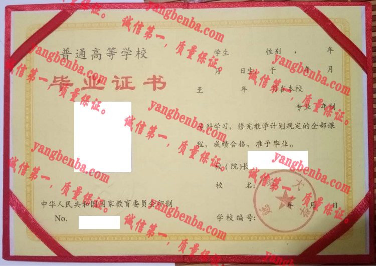 延安大学毕业证样本