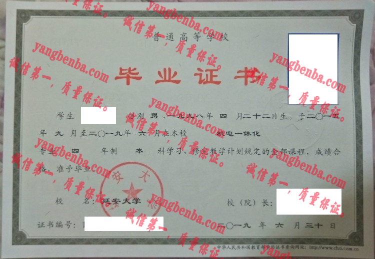 延安大学毕业证样本