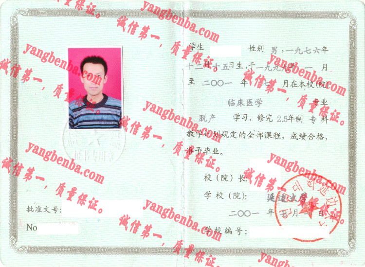 延边大学毕业证样本