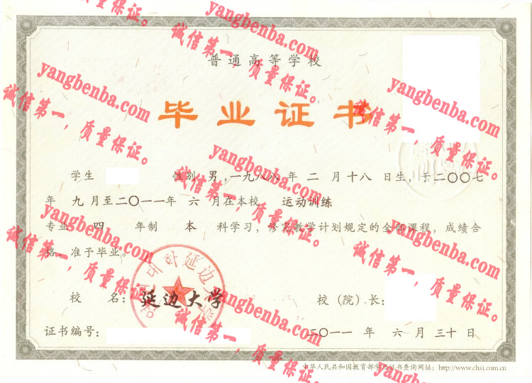 延边大学毕业证样本