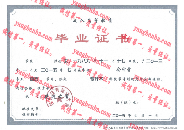 延边大学毕业证样本