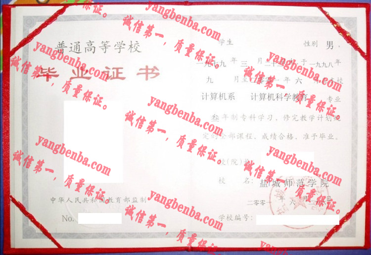 盐城师范学院毕业证样本