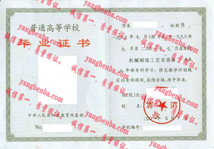 盐城工学院毕业证样本