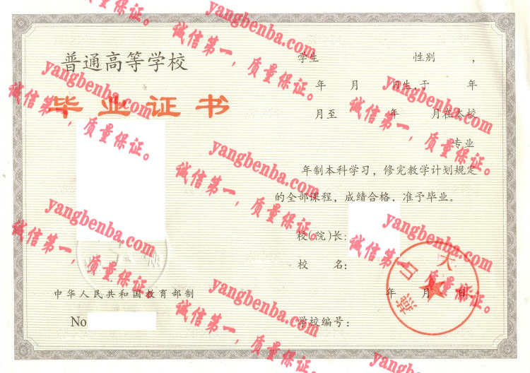 燕山大学毕业证样本